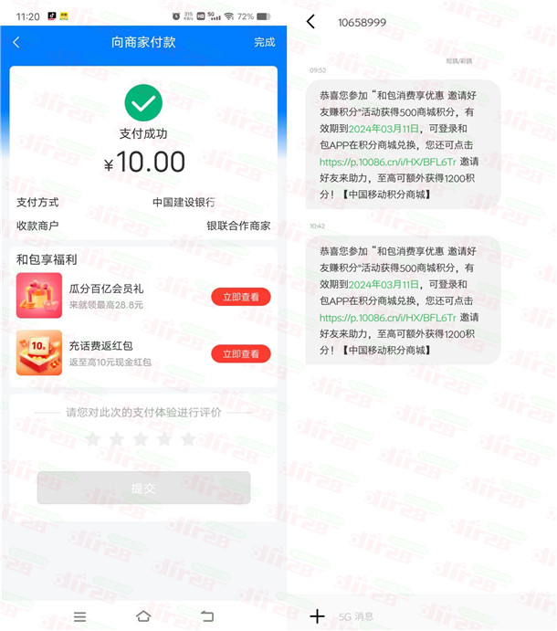 和包APP消费享优惠活动领10-8800个积分 亲测中100积分