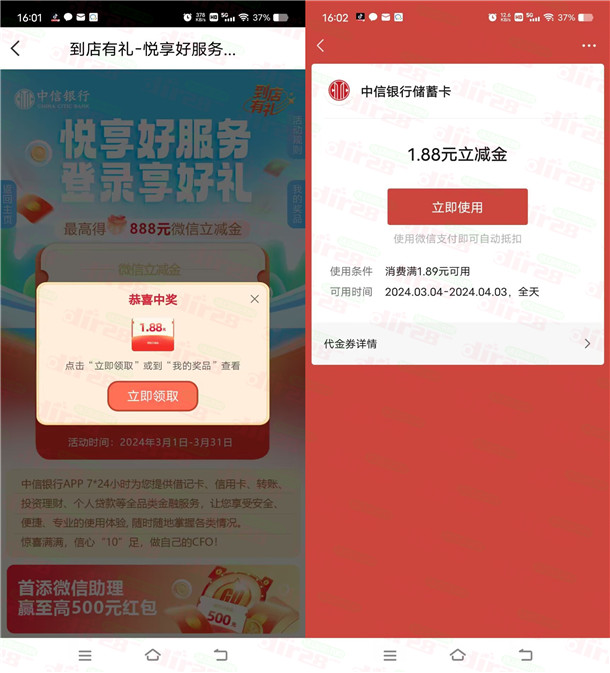 中信银行到店有礼登录抽1.88-888元微信立减金 亲测中1.88元 - 吾爱软件库