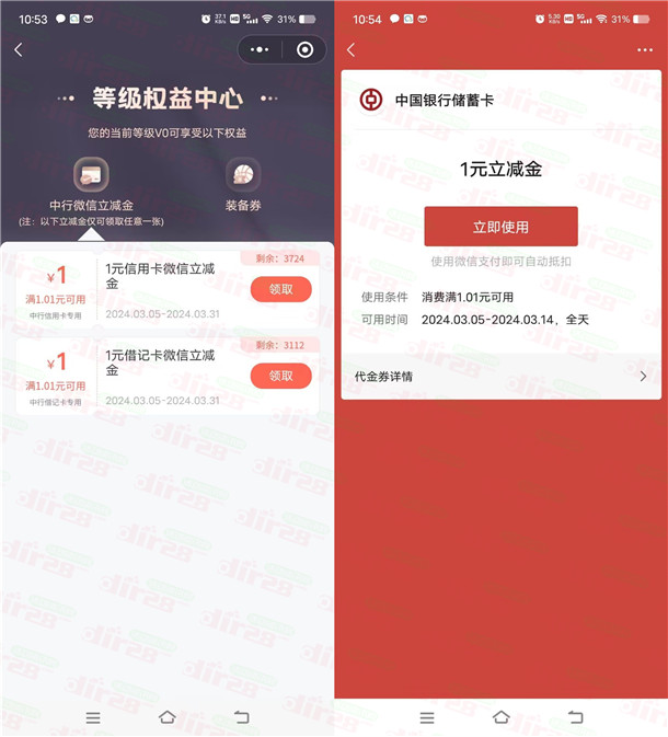 中国银行能量驿站简单领取1元微信立减金 亲测秒到账 - 吾爱软件库