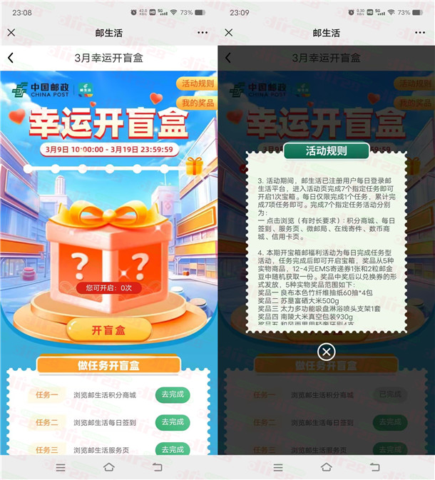 中国邮政邮生活微信幸运开盲盒抽实物奖励 需签到7天 - 吾爱软件库