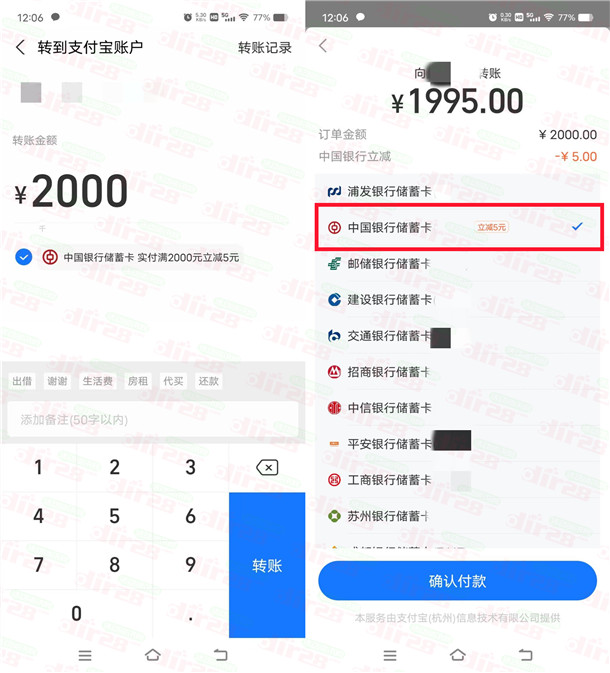 支付宝撸5元现金！中国银行转账2000元立减5元活动 - 吾爱软件库