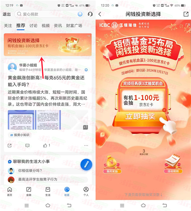 交通银行APP闲钱投资新选择抽1-100元京东卡 亲测中1元 - 吾爱软件库