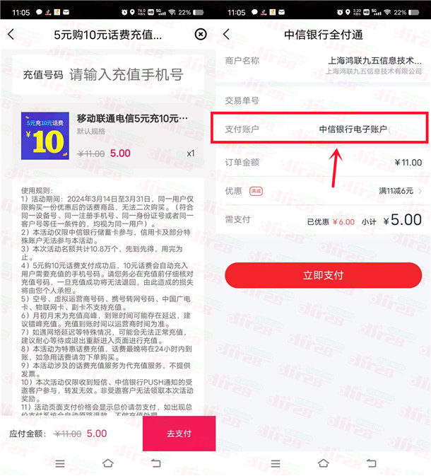 中信银行全付通新一期5充10元三网手机话费 亲测秒到账 - 吾爱软件库