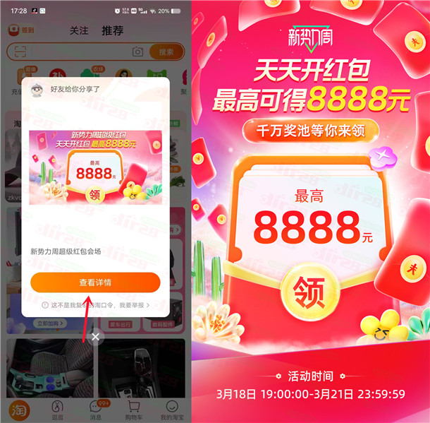 淘宝新势力周超级红包 必中最高8888元现金红包 每天可领 - 吾爱软件库