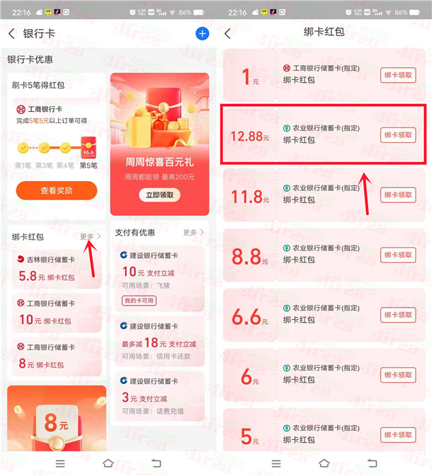 农行开湖南衡阳三类电子卡领12.88元支付宝红包 亲测秒到 - 吾爱软件库