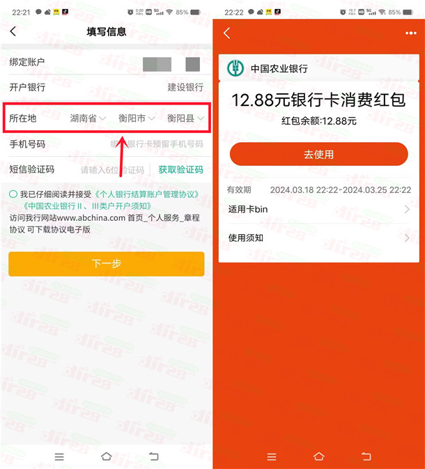 农行开湖南衡阳三类电子卡领12.88元支付宝红包 亲测秒到 - 吾爱软件库