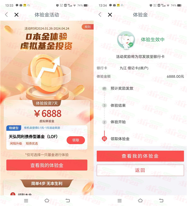 工行APP新一期领取6888元体验金 7天收益可提现银行卡 - 吾爱软件库