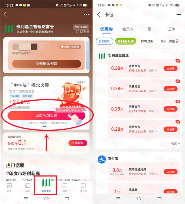 支付宝宏利基金管理财富号领1.12元通用消费红包 亲测秒到 - 吾爱软件库