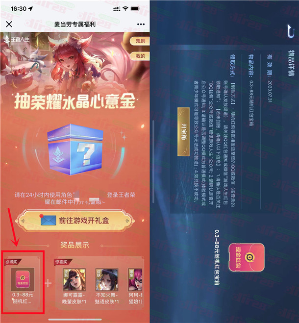 王者荣耀手游开礼盒部分用户领取0.3-88元现金红包 亲测秒推 - 吾爱软件库