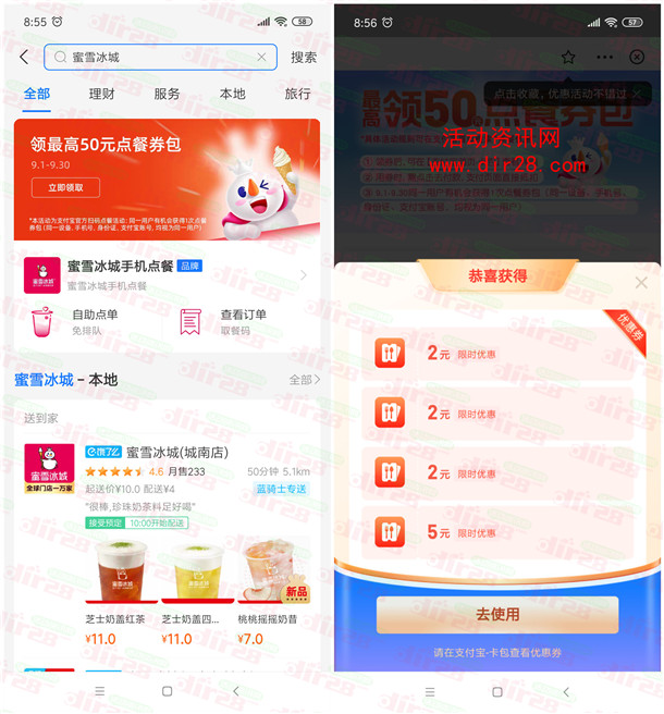 支付宝免费领蜜雪冰城最高50元立减券 亲测领到11元秒到卡包 - 吾爱软件库