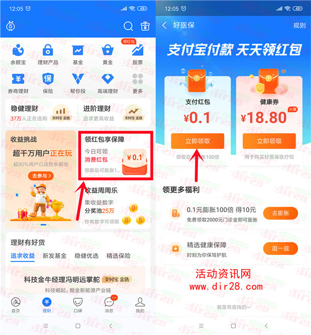 支付宝好医保活动领取10元实体店通用红包 亲测秒到账 - 吾爱软件库