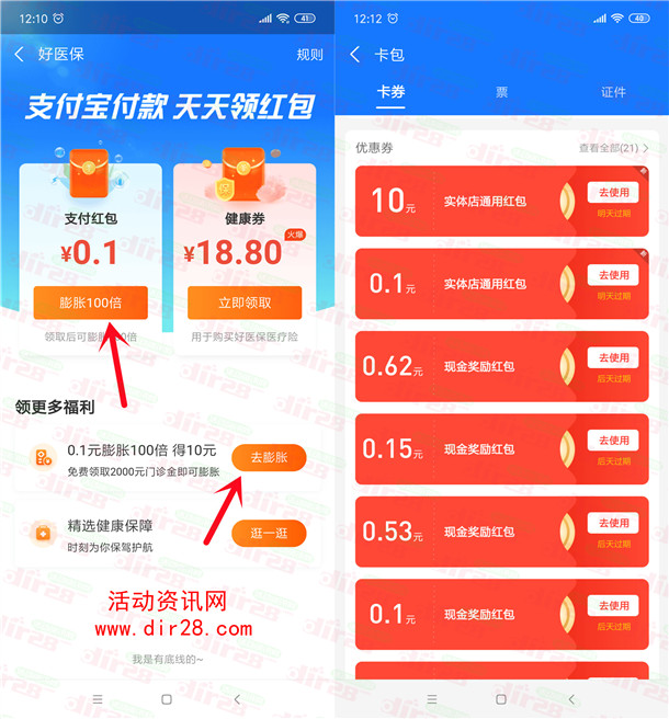 支付宝好医保活动领取10元实体店通用红包 亲测秒到账 - 吾爱软件库