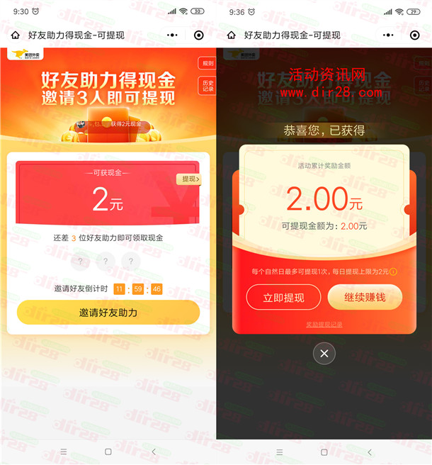 美团分享3个好友助力领取2元现金红包 可直接提现银行卡 - 吾爱软件库