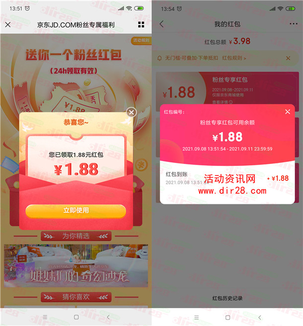 京东新一期粉丝专属福利抽30万无门槛红包 亲测中1.88元 - 吾爱软件库