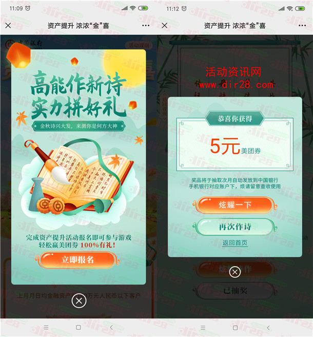 中国银行浓浓金喜作诗小游戏送5元美团支付券 次月到账 - 吾爱软件库