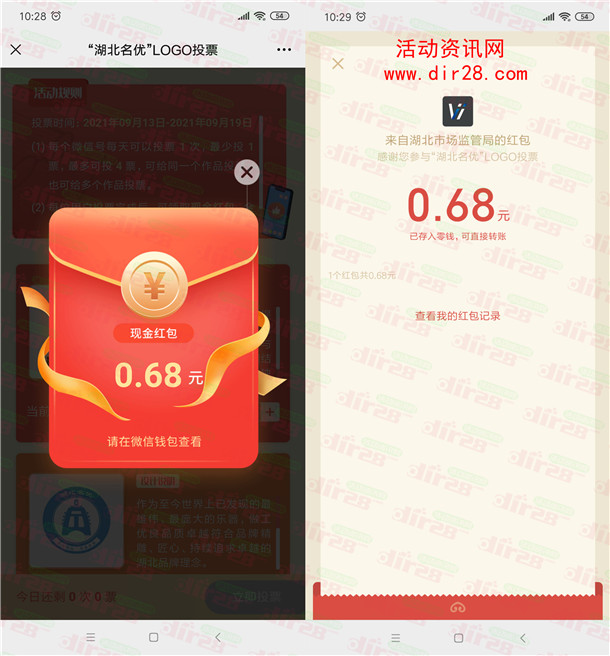 湖北市场监管湖北名优LOGO投票抽微信红包 亲测中0.68元 - 吾爱软件库