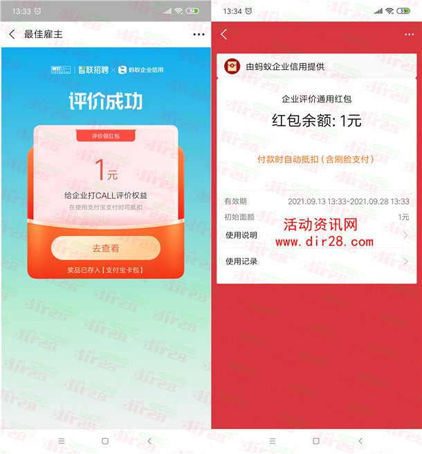 支付宝给喜欢的企业打CALL抽最高888元通用红包 亲测中1元 - 吾爱软件库