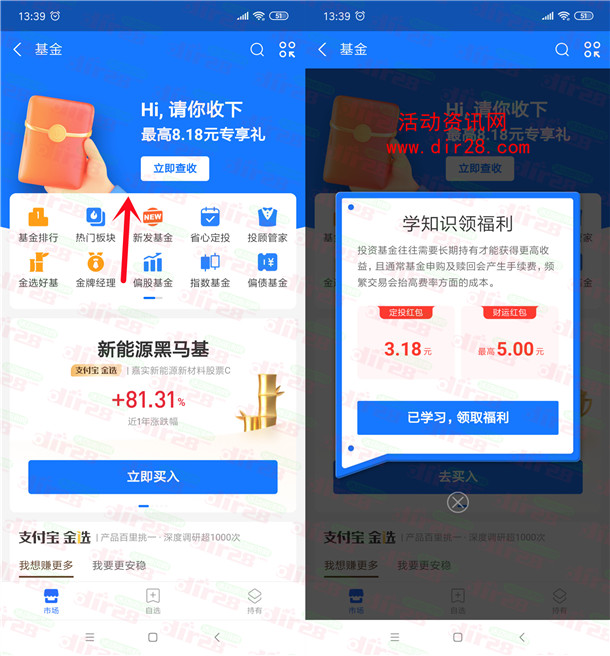 支付宝基金理财活动领取8.18-20元左右红包 详细操作流程 - 吾爱软件库