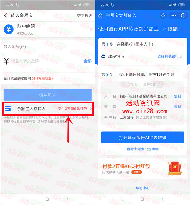 支付宝大额转入活动领取6元通用红包 需转入2万元到余额宝