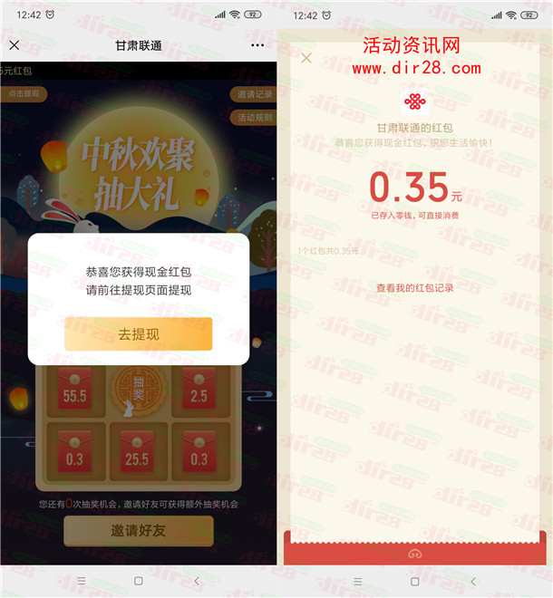 甘肃联通中秋欢聚抽大礼必中0.3-55元微信红包 亲测中0.35元 - 吾爱软件库