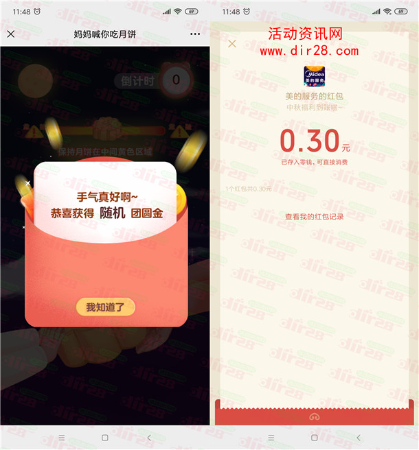美的服务妈妈喊你吃月饼抽0.3-188元微信红包 亲测中0.3元 - 吾爱软件库