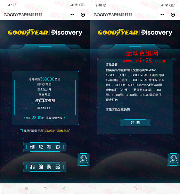 GOODYEAR玩转月球抽1.38-380元微信红包、天文望远镜 - 吾爱软件库