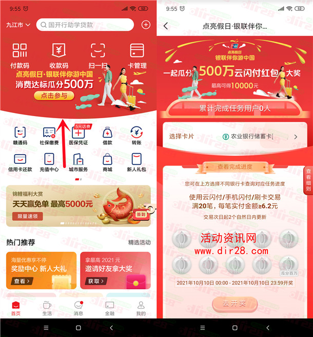 [今天瓜分]云闪付点亮假日达标瓜分500万现金红包 最高1万元 - 吾爱软件库