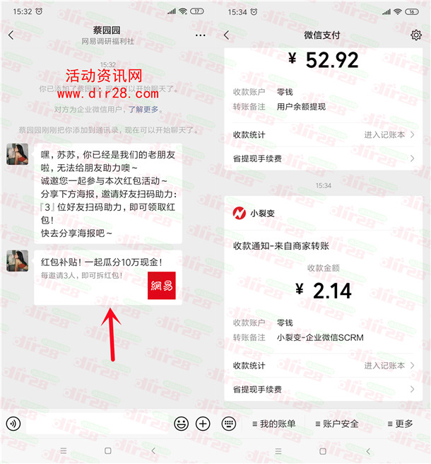 网易调研福利社添加企业微信瓜分10万微信红包 亲测中2.14元 - 吾爱软件库