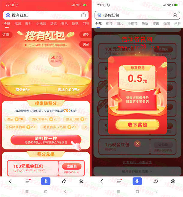 百度APP搜有红包简单领积分兑0.5-1元现金红包 满1元提现 - 吾爱软件库