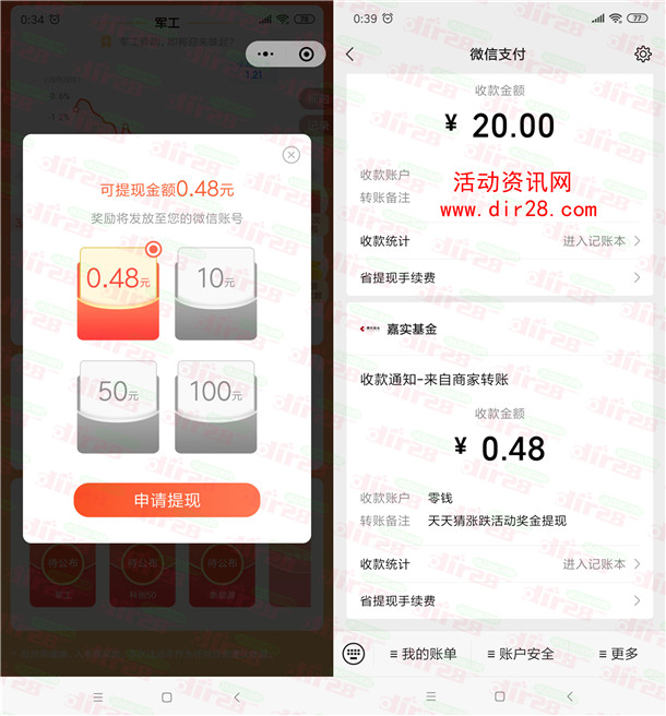 嘉实基金猜涨跌活动领取0.48-100元微信红包 亲测推零钱 - 吾爱软件库