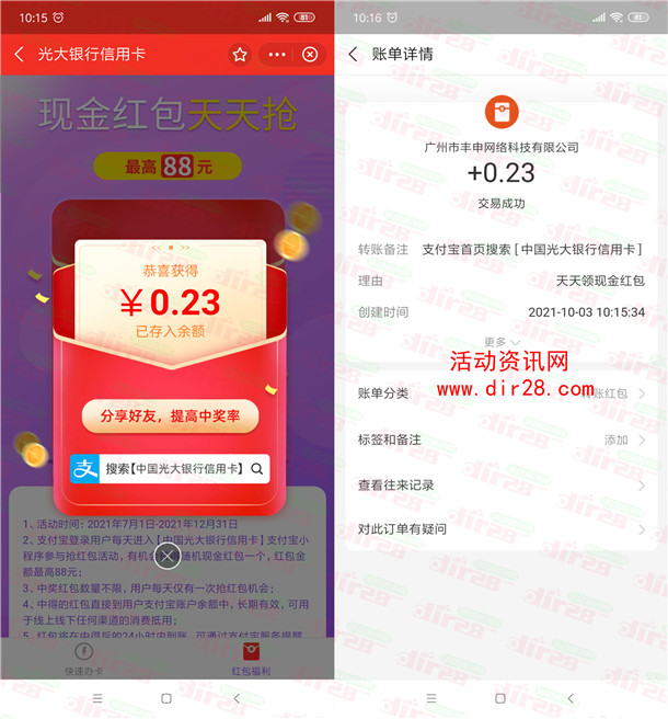 支付宝光大银行信用卡抽最高88元现金 亲测中0.23元秒到账 - 吾爱软件库