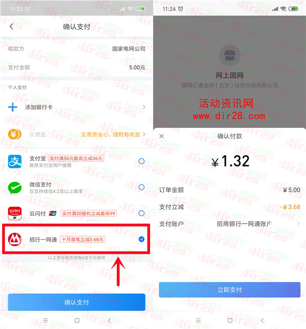 网上国网1.32元充5元电费 交电费立减3.68元 需招行一网通支付 - 吾爱软件库