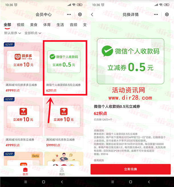 云闪付积点免费兑换0.5-2元立减券 可扫微信收款码套X - 吾爱软件库