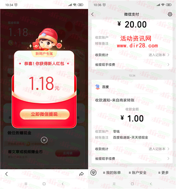 百度极速版APP登录领取1-14.4元现金红包 提现微信秒推 - 吾爱软件库