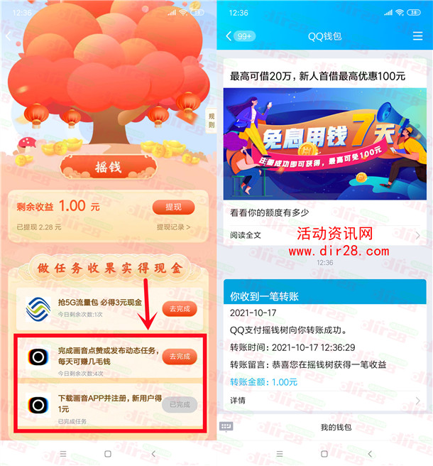 手机QQ下载画音领1-1.4元现金红包 提现QQ钱包秒到账 - 吾爱软件库