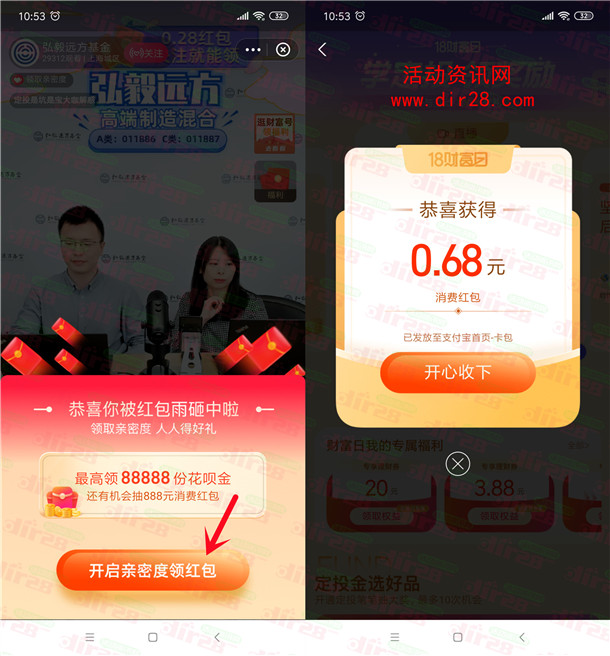 支付宝18财富日活动抽最高888元通用消费红包 亲测中0.68元 - 吾爱软件库