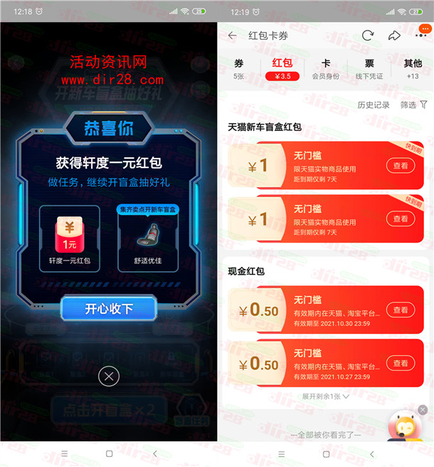 淘宝弯道小酷侠开新车盲盒抽无门槛红包 亲测中2元天猫红包 - 吾爱软件库