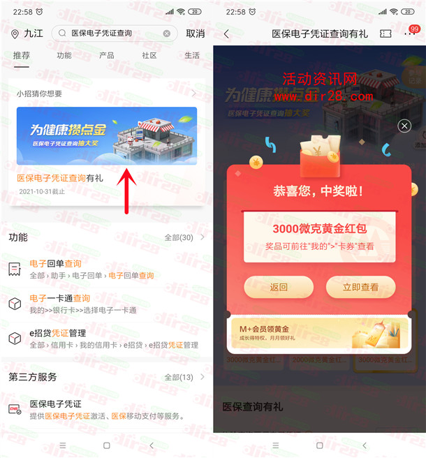 招商银行医保电子凭证查询有礼必中黄金红包 亲测中1.1元 - 吾爱软件库