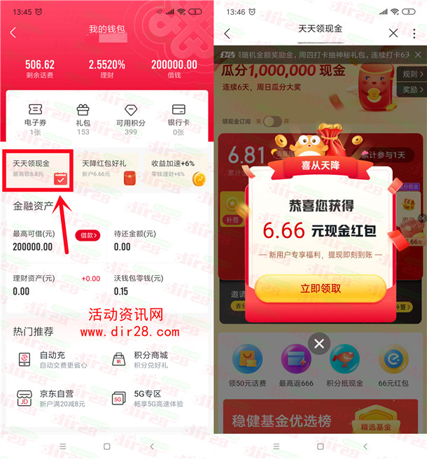 中国联通APP领最少5元现金红包 提现银行卡秒到 三网号码都可以