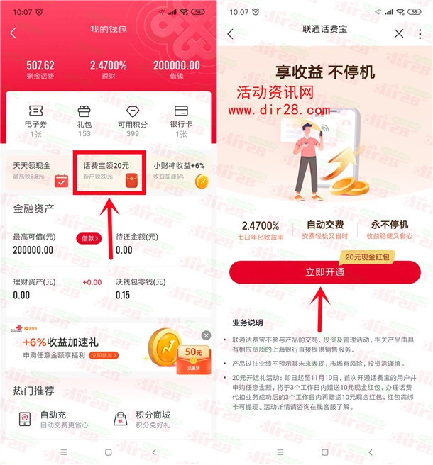 中国联通APP开通话费宝领20元现金 可直接提现 三网号码都可以 - 吾爱软件库