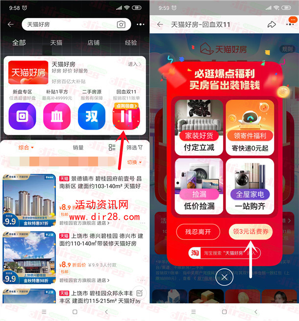淘宝天猫好房领3元话费券 可以7.4元充10元三网手机话费