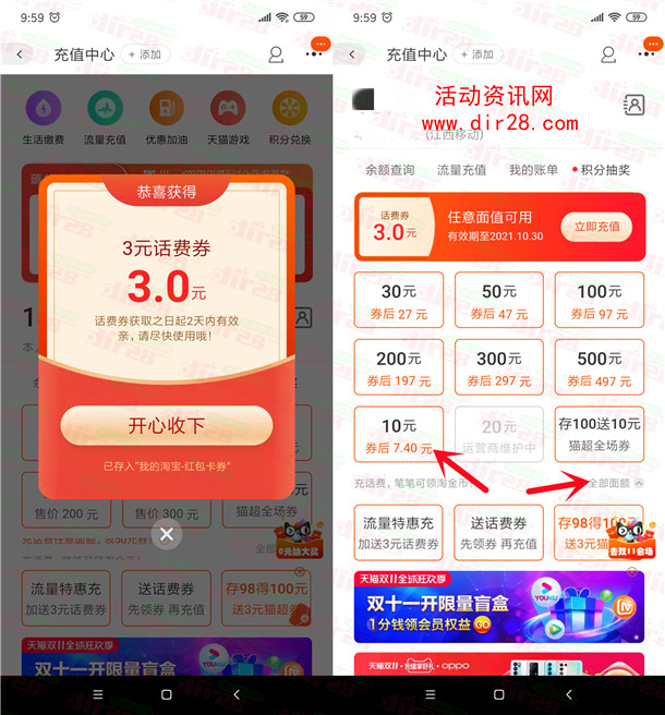 淘宝天猫好房领3元话费券 可以7.4元充10元三网手机话费 - 吾爱软件库