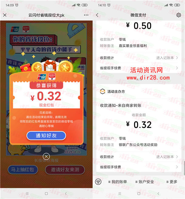 银联广东云闪付省钱段位大PK抽随机微信红包 亲测中0.32元 - 吾爱软件库