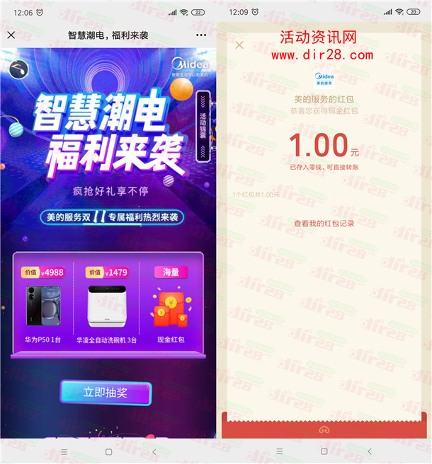美的服务智慧潮电福利来袭抽微信红包、华为手机 亲测中1元 - 吾爱软件库