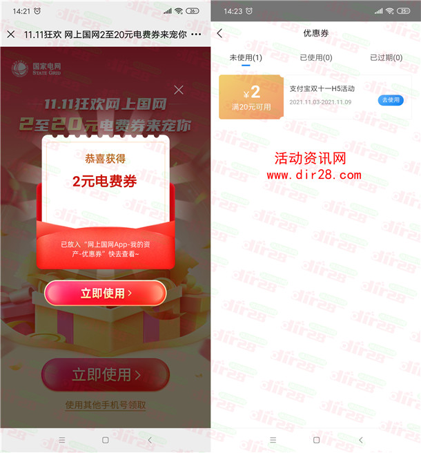 网上国网领2-20元电费券 亲测中2元 可交电费抵扣使用 - 吾爱软件库