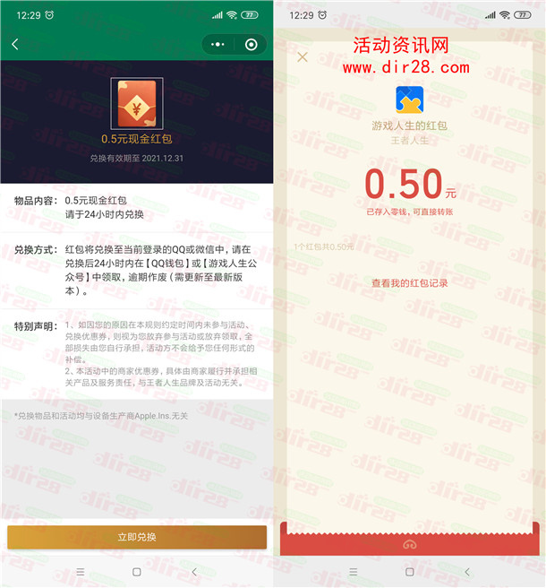 新一期益禾堂登录王者荣耀抽0.5-88元微信红包 亲测中0.5元 - 吾爱软件库