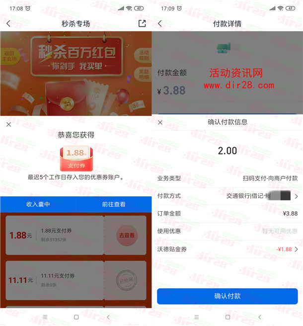 交通银行领取1.88元支付券红包 可扫个人微信收款码套X - 吾爱软件库