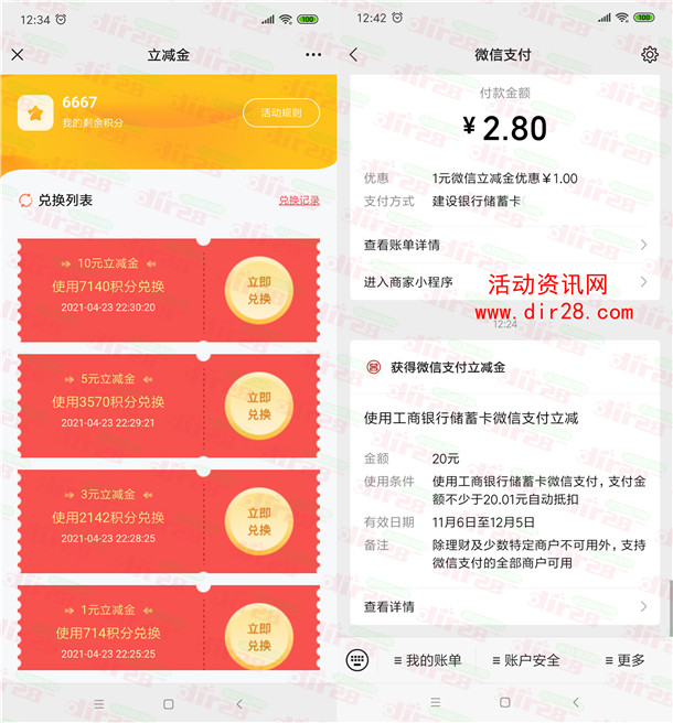 工银云管家开通云钱包领取29元微信立减金 全国可参加 - 吾爱软件库