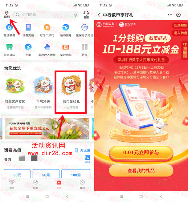 中国银行数字人民币体验礼抽10-188元微信立减金 亲测中20元 - 吾爱软件库