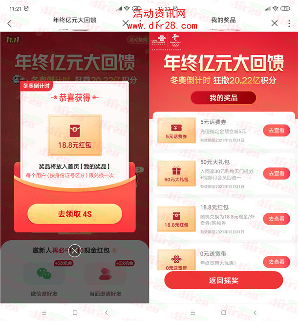 中国联通年终大回馈抽18.8元红包、10-20元现金 亲测中18.8元红包 - 吾爱软件库